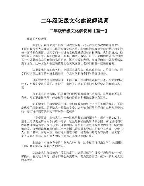 二年级班级文化建设解说词