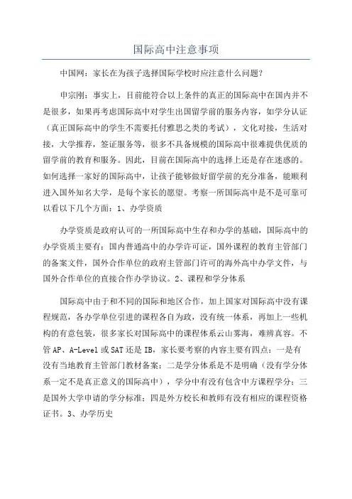 国际高中注意事项
