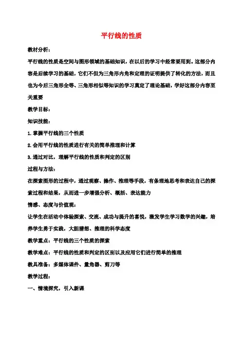 七年级数学下册5.3.1平行线的性质教学设计1(新版)新人教版