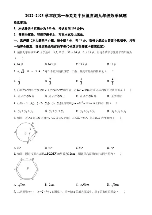 江苏省徐州市铜山区2022-2023学年九年级上学期期中数学试题(含答案)