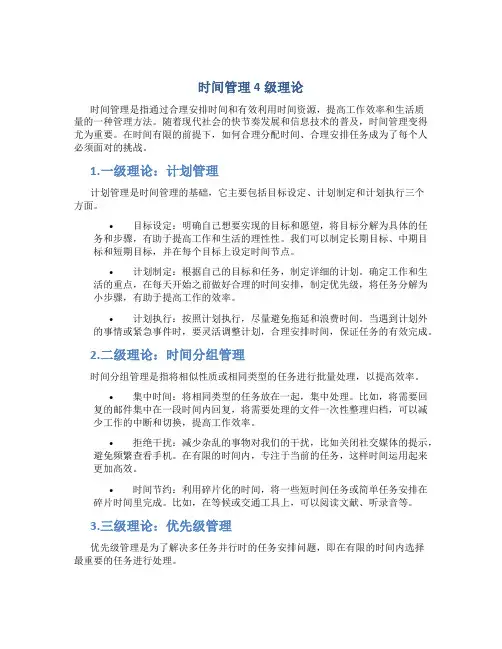 时间管理4级理论