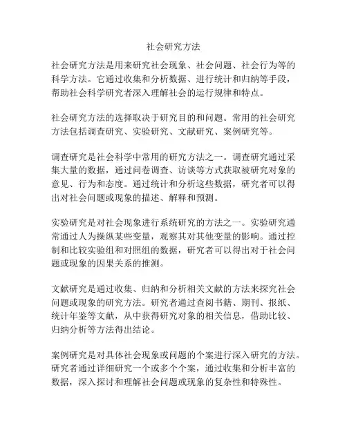 社会研究方法