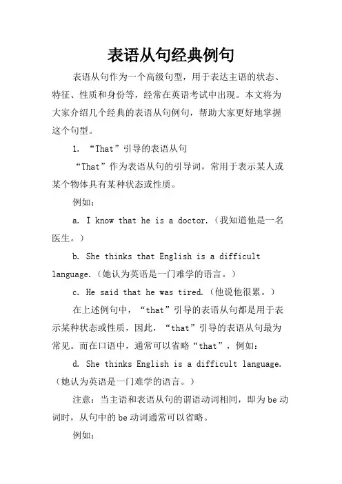 表语从句经典例句