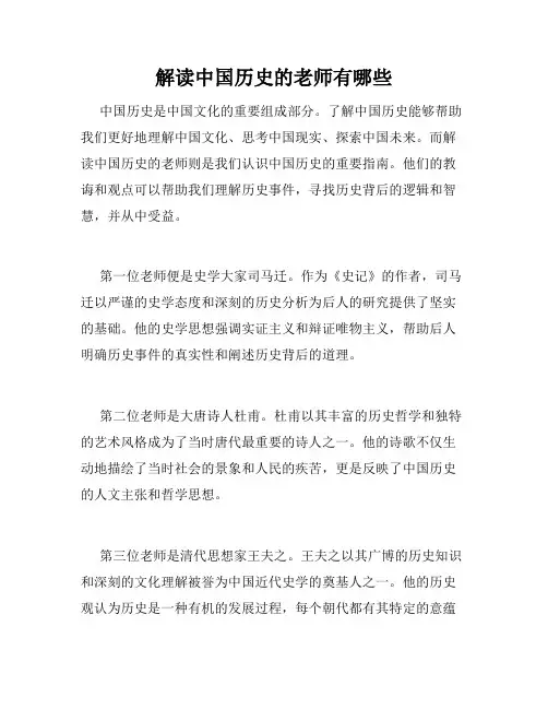 解读中国历史的老师有哪些