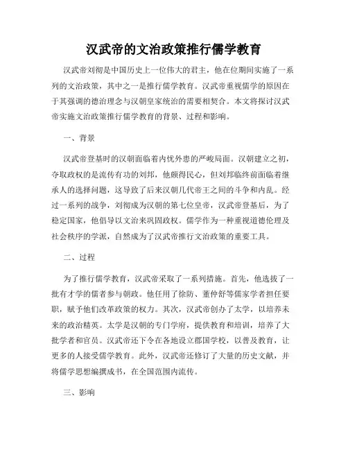 汉武帝的文治政策推行儒学教育