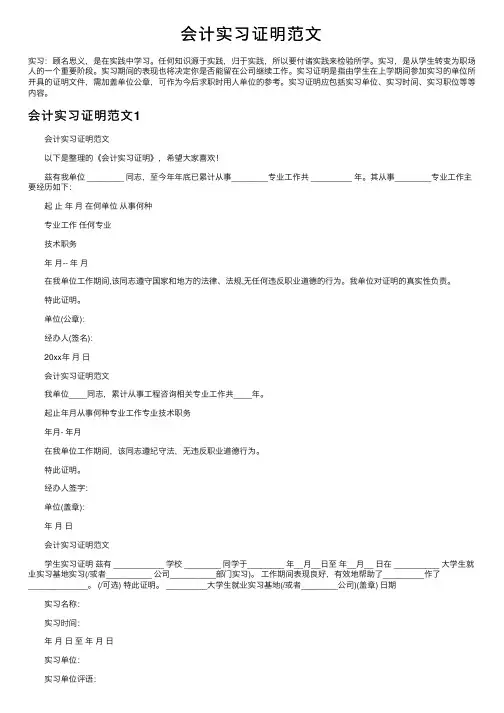 会计实习证明范文