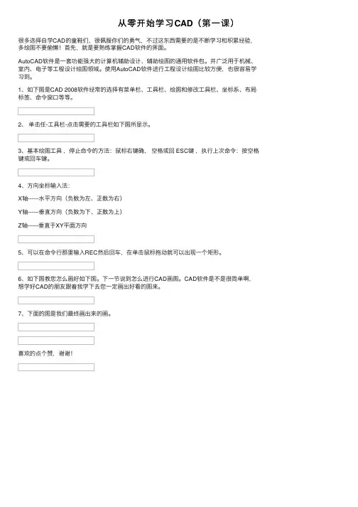 从零开始学习CAD（第一课）
