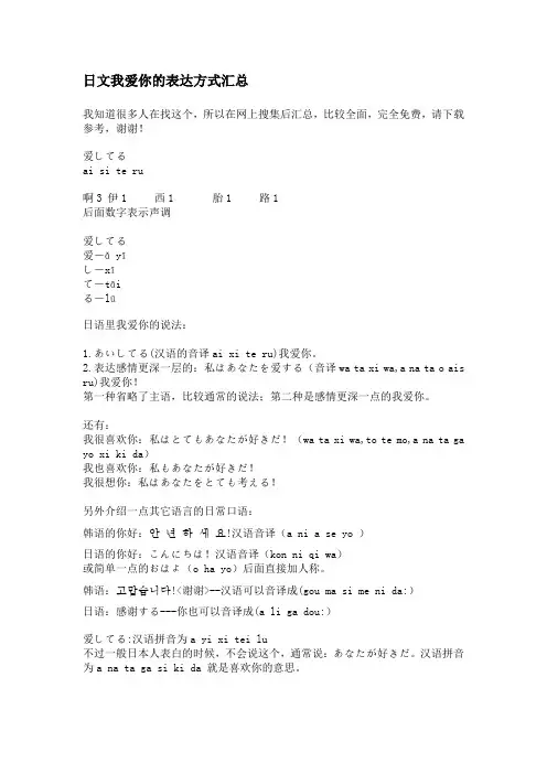 日文我爱你的表达方式汇总