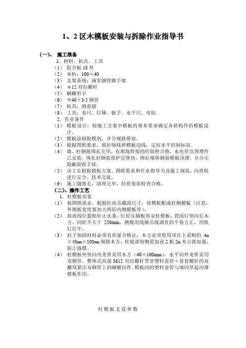 1-2区木模板安装与拆除作业指导书