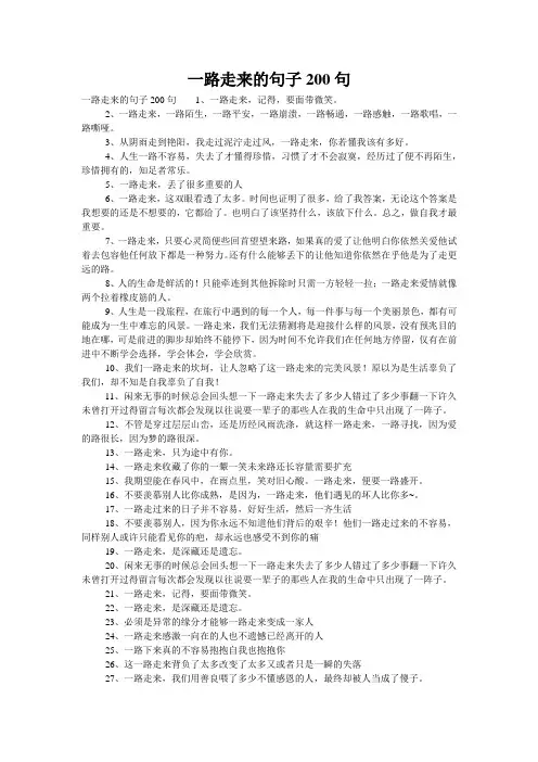 一路走来的句子200句