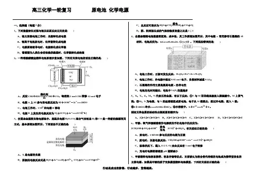 高三化学一轮复习【原电池 化学电源 】练习题