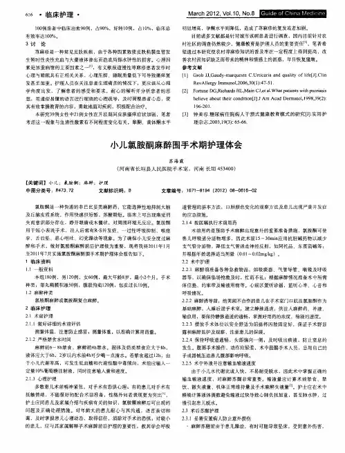 小儿氯胺酮麻醉围手术期护理体会