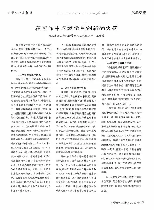 在习作中点燃学生创新的火花