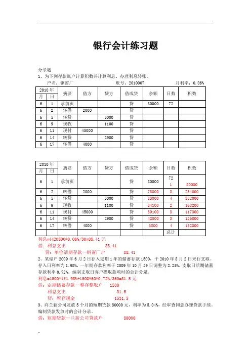 银行会计练习题2答案