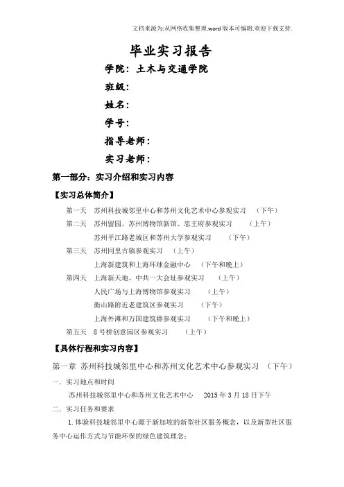 毕业实习报告苏州站