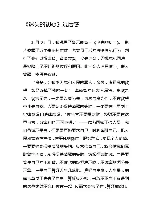 迷失的初心观后感(1)