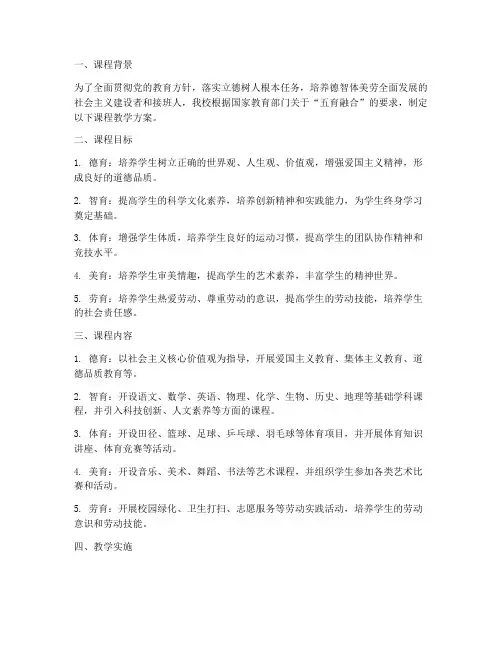 五育融合课程教学方案模板