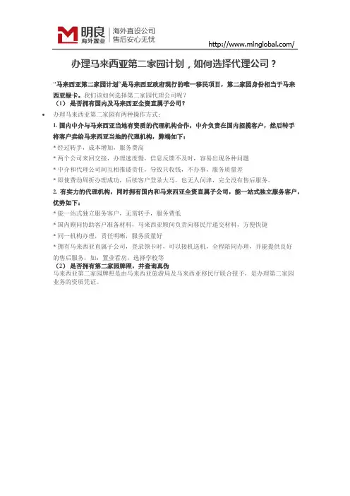 办理马来西亚第二家园计划,如何选择代理公司？