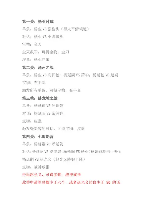 杨家将传奇