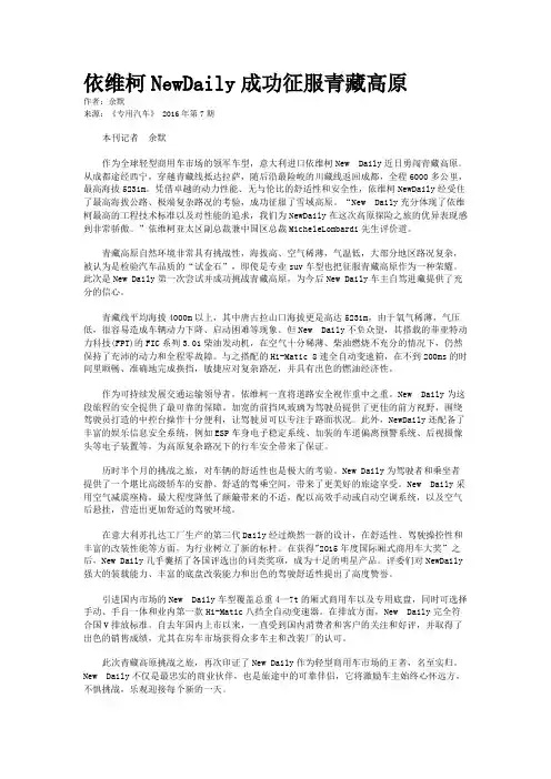 依维柯NewDaily成功征服青藏高原