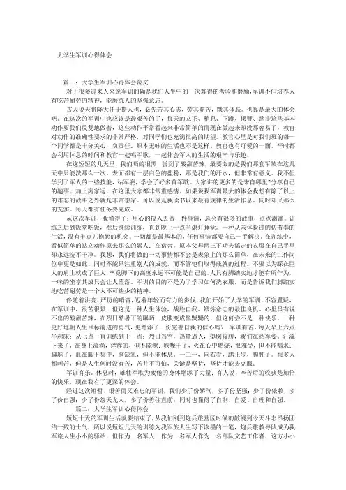 大学生军训心得体会