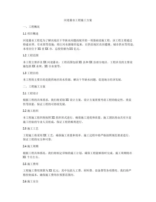 河道蓄水工程施工方案