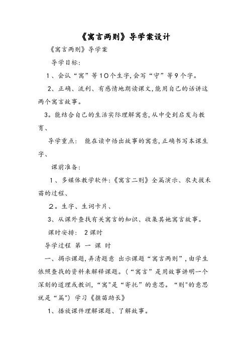《寓言两则》导学案设计