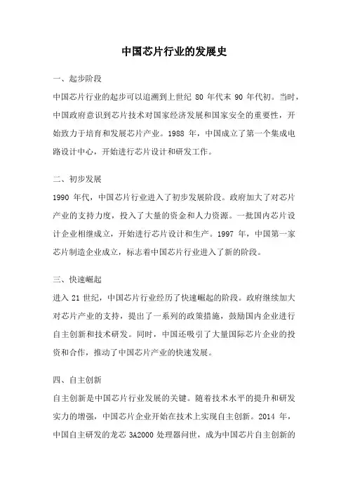中国芯片行业的发展史