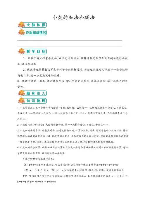 人教版五年级数学讲义-9小数的加法和减法(含解析)