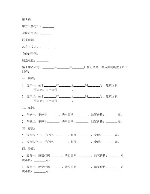 分割家庭析产协议书范本(3篇)