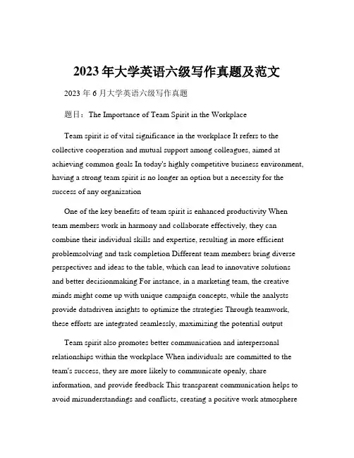 2023年大学英语六级写作真题及范文