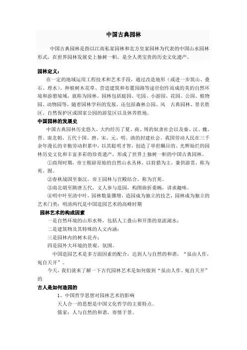 中国古典园林