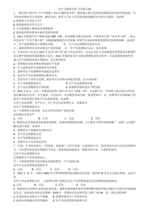生产与消费关系_专项练习题