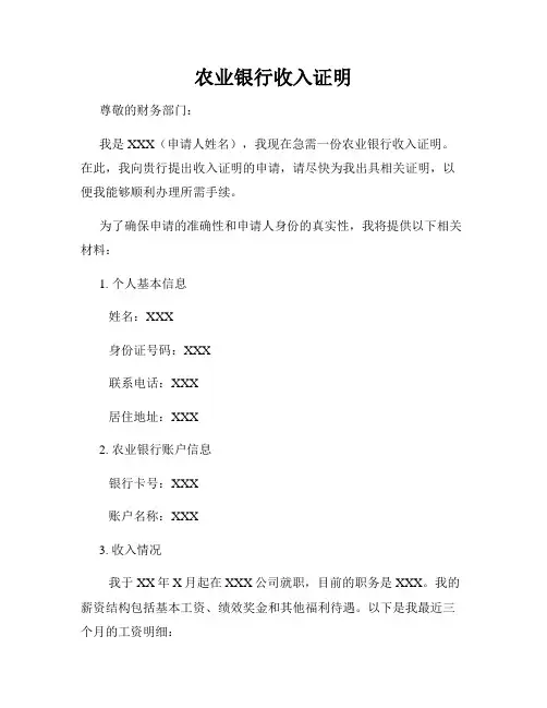 农业银行收入证明