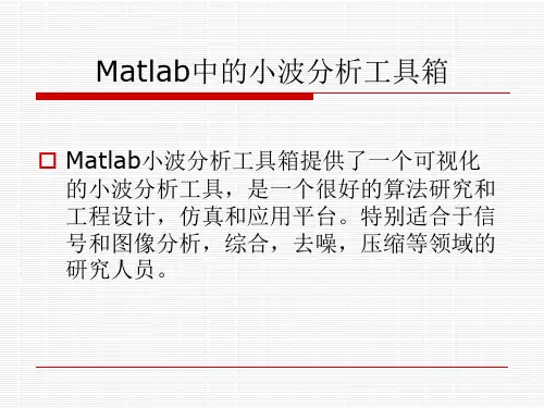 一维小波matlab命令