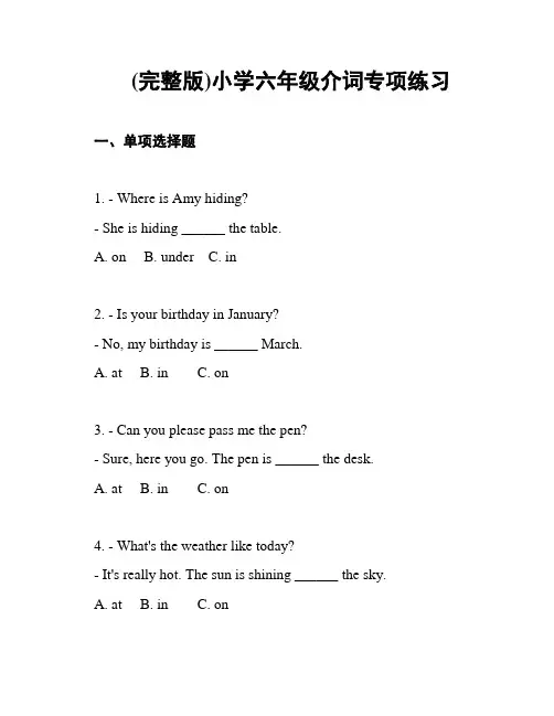(完整版)小学六年级介词专项练习