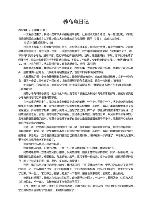 养乌龟日记（通用10篇）