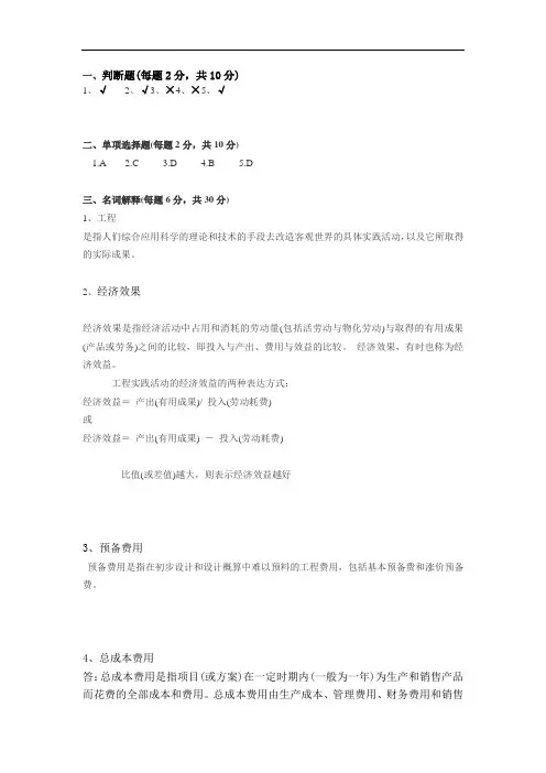 运输技术经济学-答案B