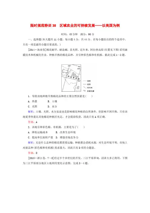 2020版高考地理一轮复习38区域农业的可持续发展——以美国为例(含解析)湘教版