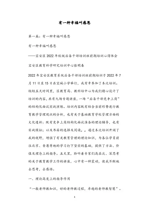 有一种幸福叫感恩