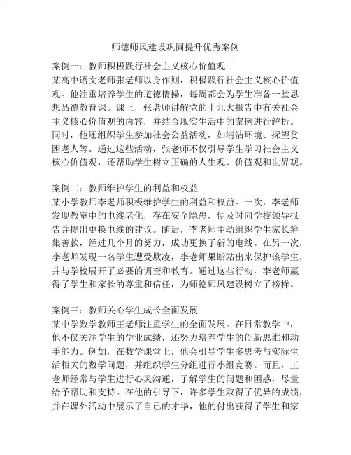 师德师风建设巩固提升优秀案例