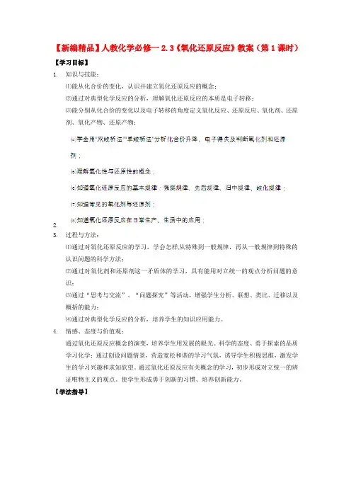 高中化学 2.3《氧化还原反应》(第1课时)教案 新人教版必修1