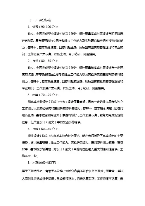 毕业设计评分标准