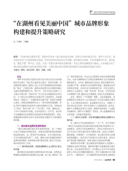“在湖州看见美丽中国”城市品牌形象构建和提升策略研究