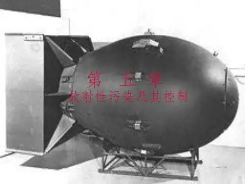 放射性污染