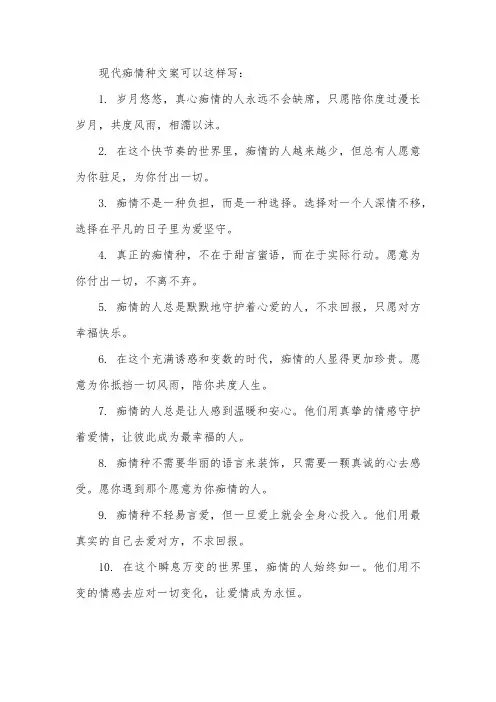 关于现代痴情种文案