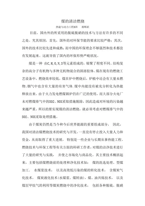 清洁燃烧