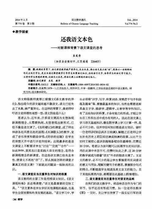 还我语文本色——对新课程背景下语文课堂的思考