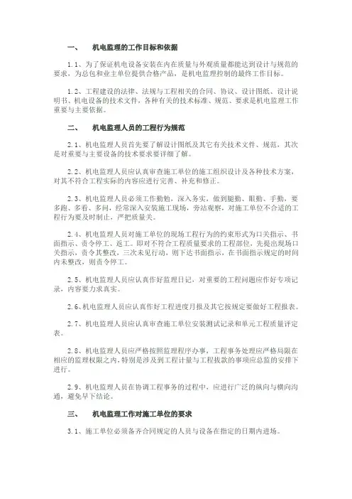最新整理泵站机电设备安装监理细则供水工程.doc