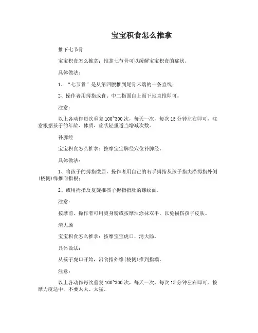 宝宝积食怎么推拿